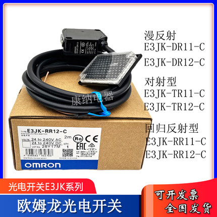欧姆龙E3JK-DR12/DR11/RR11/RR12/TR/TR12-L—D-C光电开关传感器