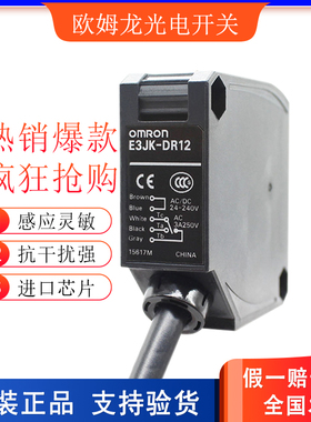 原装正品欧姆龙光电开关传感器E3JK-DR RR TR DN RN 11一12-D-L-C