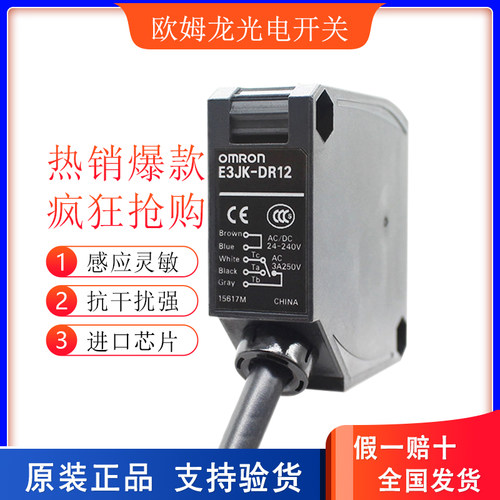 原装正品欧姆龙光电开关传感器E3JK-DR RR TR DN RN 11一12-D-L-C