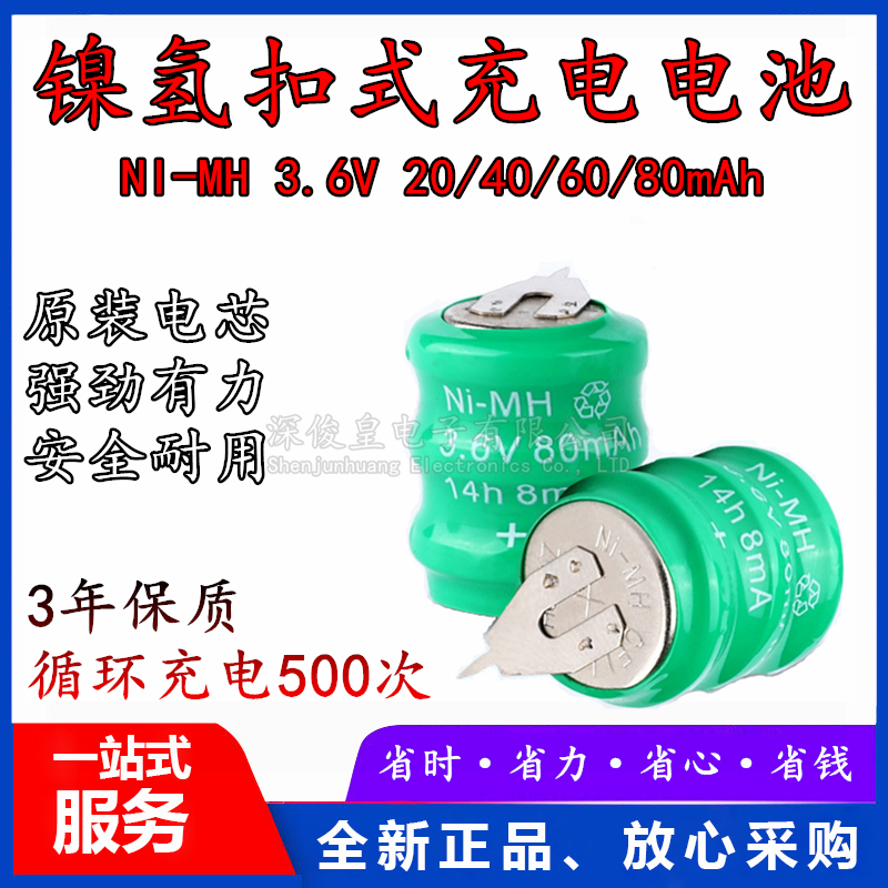 Ni-MH 3.6V 20 40 60 80mAh扣式镍氢充电电池太阳能设备照明灯用