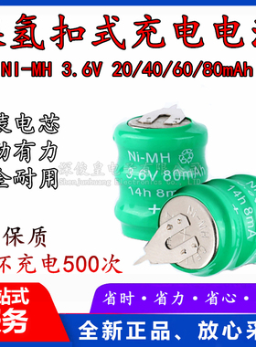 Ni-MH 3.6V 20 40 60 80mAh扣式镍氢充电电池太阳能设备照明灯用