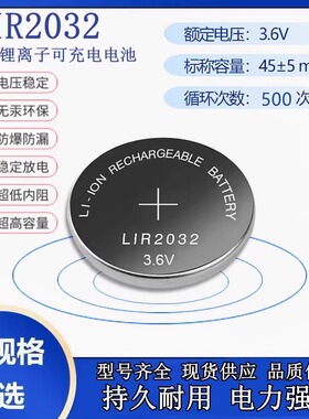LIR2032充电纽扣电池3.6V充电锂电池汽车遥控电脑主板代替CR2032