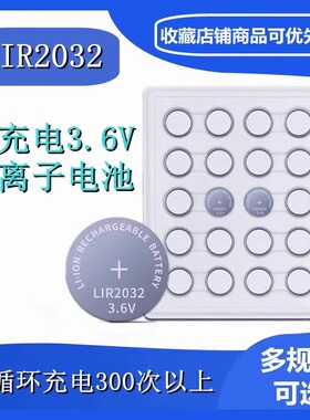 纽扣电池LIR2016 LIR2025 LIR2032 3.6V可充电锂离子扣式电子