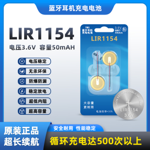 LIR1154TWS蓝牙耳机华强北耳机充电电池3.6V钢壳纽扣带线可充电