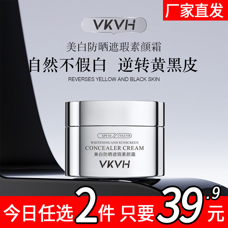 VKVH素颜霜美白防晒遮瑕素颜霜懒人养肤霜官方旗舰店6图片