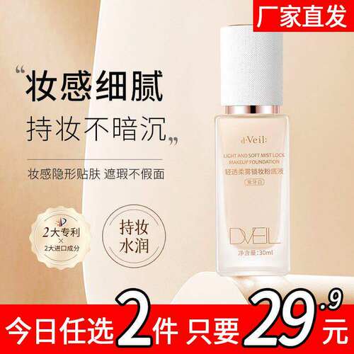 dveil轻透柔雾锁妆粉底液遮瑕保湿控油持久不脱妆混油皮干皮12