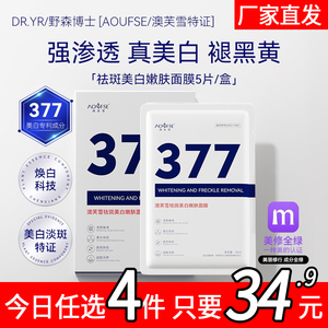 DRYS野森澳肤雪博士377专利美白祛斑面膜5片/旗舰店正品 B