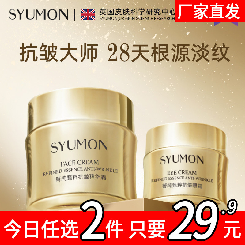 菁纯玻色因甄粹淡化细纹紧致抗皱抗老化精华霜眼霜改善脸部黯沉