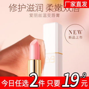 依漾爱丽丝温变唇膏持久滋润淡化唇纹亮泽不易沾杯官方旗舰正品D