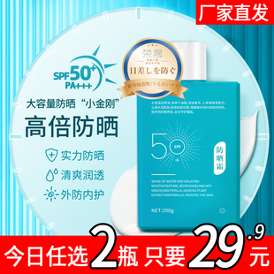 【用一夏200g】防晒霜乳50倍清爽防水面部身体大容量防紫外线正品
