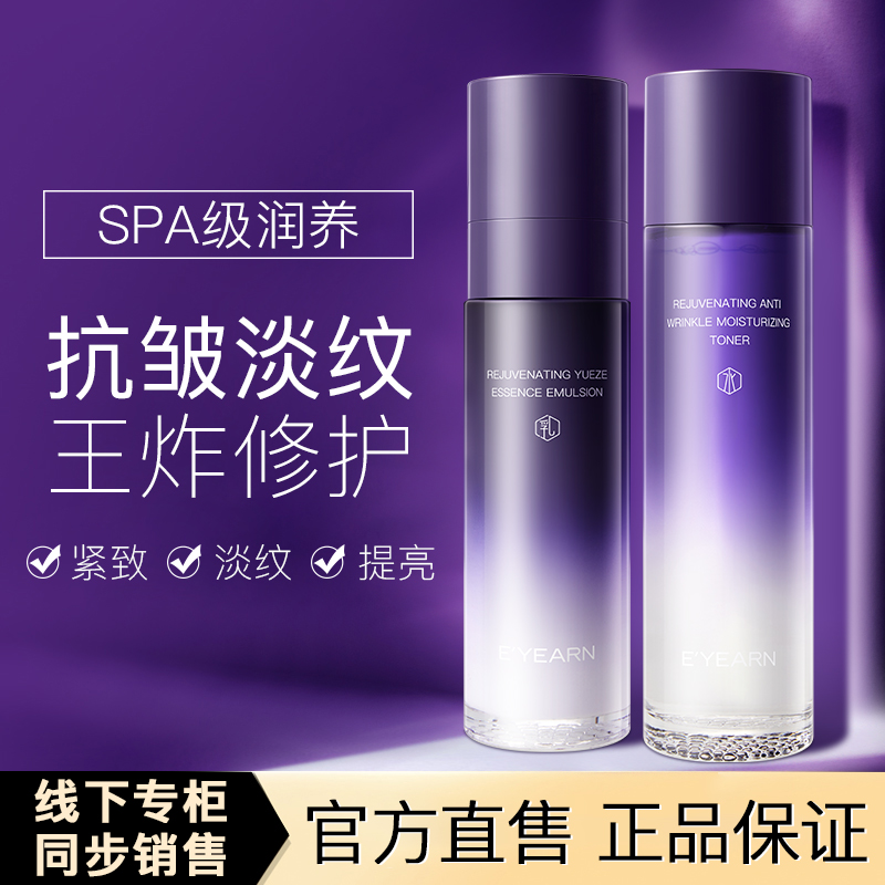 依漾玻色因精华焕颜水乳套装修护紧致抗皱护肤品套装正品官方女V