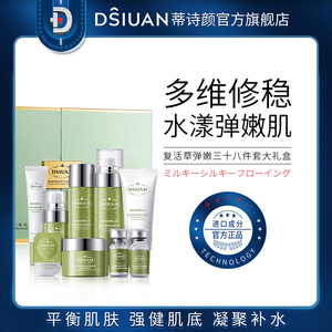 蒂诗颜复活草多肽三十八件套大礼盒
