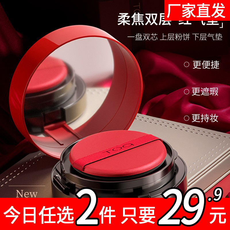 TOQ柔绒雾颜气垫粉饼组合遮瑕保湿BB霜持久不脱妆油皮混干皮粉底2