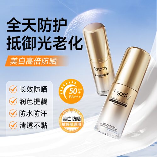 Asprriy高倍防护美白防晒霜防水防汗提亮肤色不油腻清透防晒乳霜