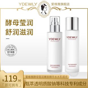 YDEWLY爱维雅酵母莹润嫩滑柔肤水乳组合w