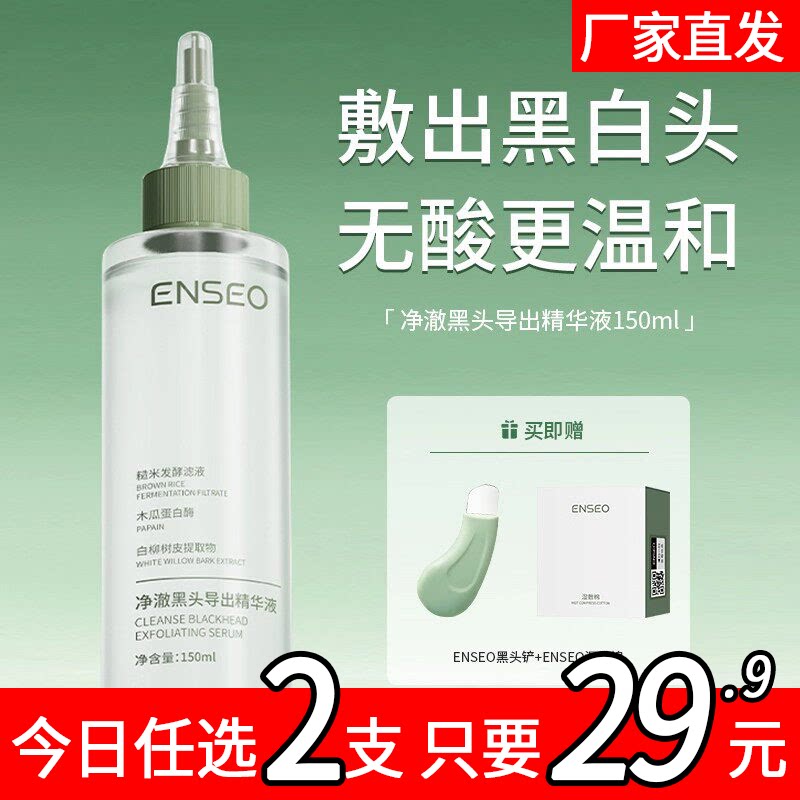 ENSEO净澈黑头导出精华液控油去黑头粉刺温和不伤肤3