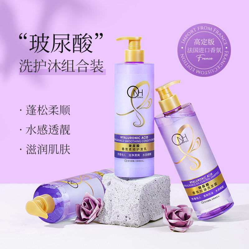 ONH玻尿酸洗发水护发素沐浴露控油香水蓬松清洁去油持久留香套装