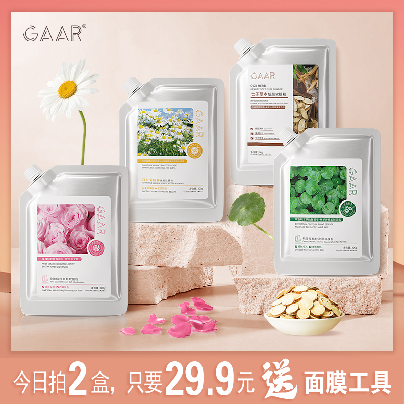 GAAR玫瑰精粹积雪草七子草洋甘菊软膜粉美容专用涂抹式面膜女C-封面