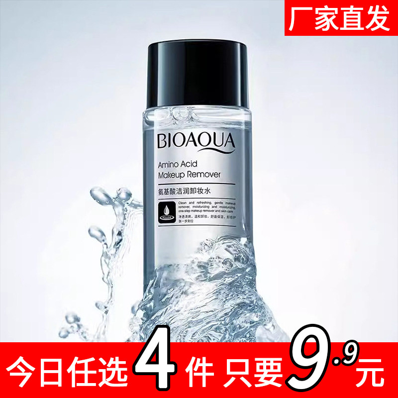 泊泉雅氨基酸洁润卸妆水温和不清爽清洁舒润补水保湿卸妆水