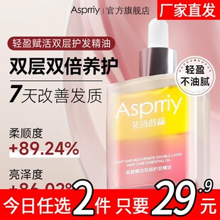 Asprriy双层护发精油改善发质轻盈蓬松柔顺精粹油强韧赋活润发