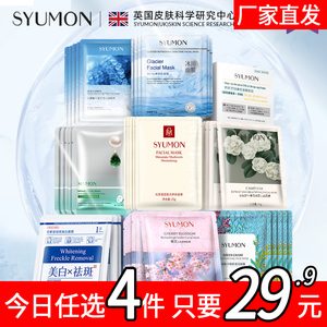 英国SYUMON面膜女补水保湿美白改善暗沉提亮收缩毛孔敏感肌护肤b