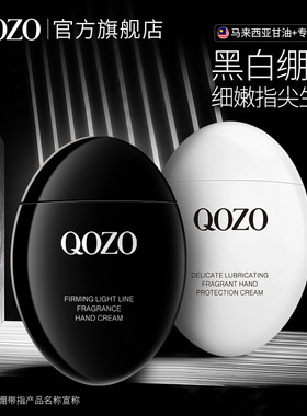 法国QOZO黑白绷带护手霜香氛娇嫩润滑长留香滋润保湿补水防干裂2