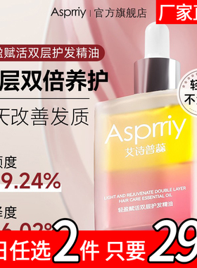 头发修护蓬松舒适柔顺增柔精油