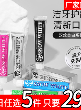 PFPX小苏打天然矿盐薄荷祛黄烟渍超白护龈牙膏清新口气清洁牙齿