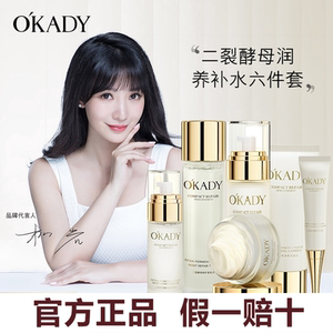欧佩酵母修复补水护肤品提亮专柜