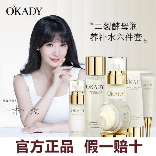 欧佩酵母修复补水护肤品提亮专柜