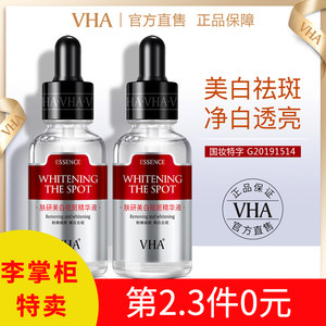 VHA精华液提亮肤色保湿润肤原液