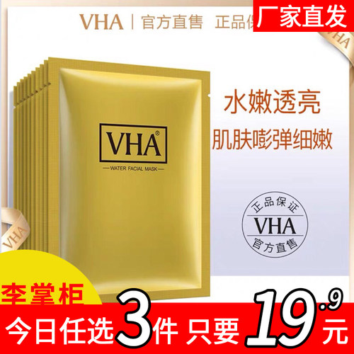 VHA蚕丝胶蛋白面膜正品补水保湿清洁收缩毛孔紧致提亮肤色女男NC - 封面