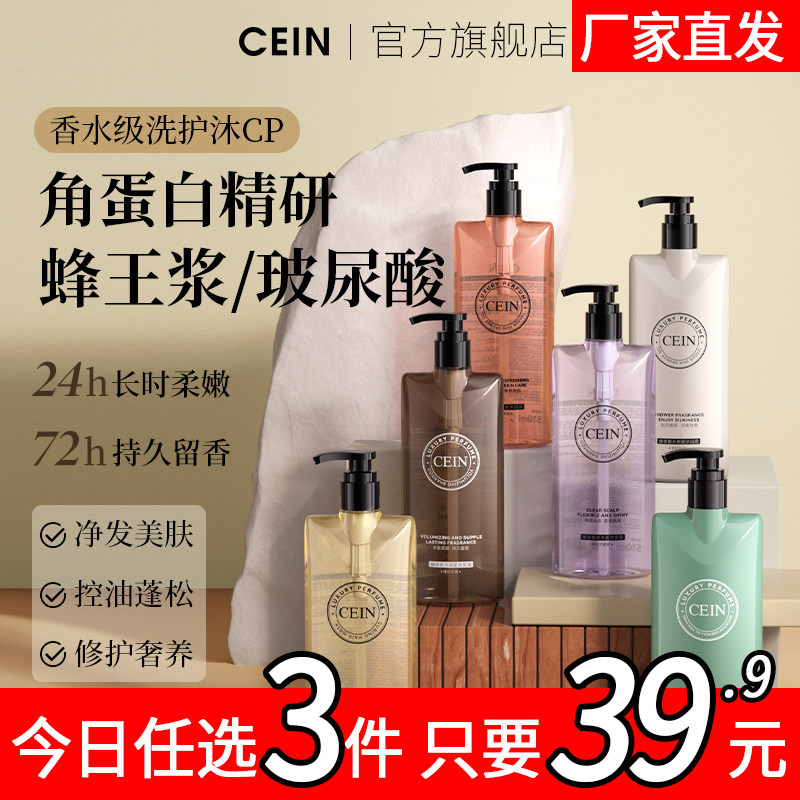 CEIN臻享香水洗发露沐浴露发膜改善修护秀发控油滋润肌肤留香套装