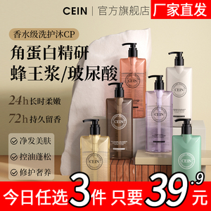 CEIN臻享香水洗发露沐浴露发膜改善修护秀发控油滋润肌肤留香套装