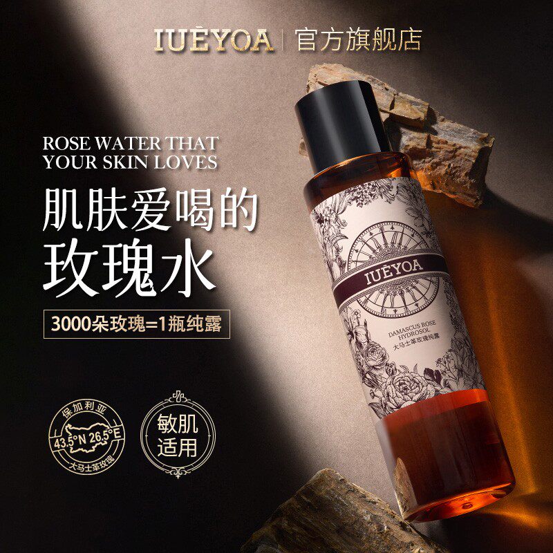 IUEYOA/保加利亚大马士革玫瑰香氛补水保湿玫瑰纯露1