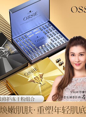 【英国】OSSIE修颜赋活呵护肌肤紧致抗皱钻石冻干粉套装4