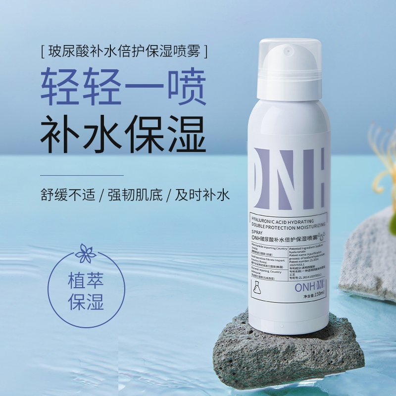 onh玻尿酸补水保湿喷雾爽肤水湿敷化妆护肤水舒缓敏感肌滋润正品