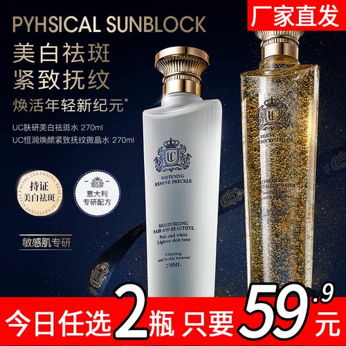 意大利UC肤美白祛斑水提亮修护精华三重胶原焕颜紧致抚纹微晶水18