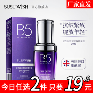 WISH玻色因抗皱精华液改善肌肤干燥补水嫩肤紧致DS SUSU