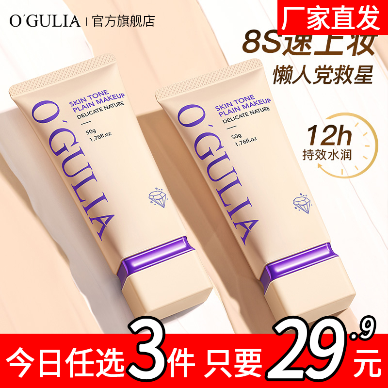 旗舰店正品打底遮瑕懒人霜p