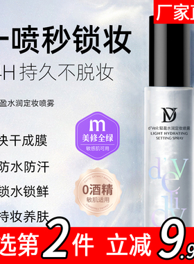 d'Veil:定妆喷雾持久控油防水防汗不脱妆水润 不卡粉1