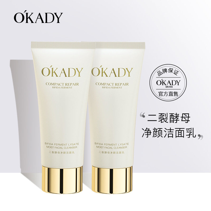 欧佩二裂酵母净颜洁面乳温和清洁护肤品 保湿补水洗面奶收缩毛孔