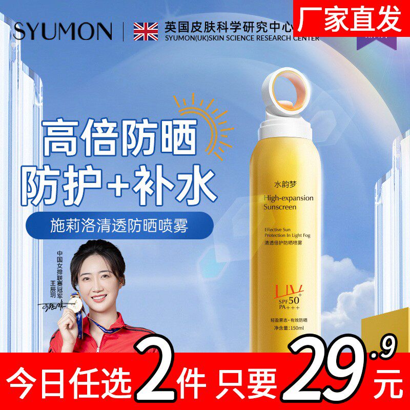 防晒喷雾全身体通用防紫外线隔离面部官方正品男女夏季SPF50+PA++