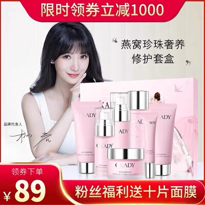 欧佩燕窝珍珠护肤品补水保湿紧致