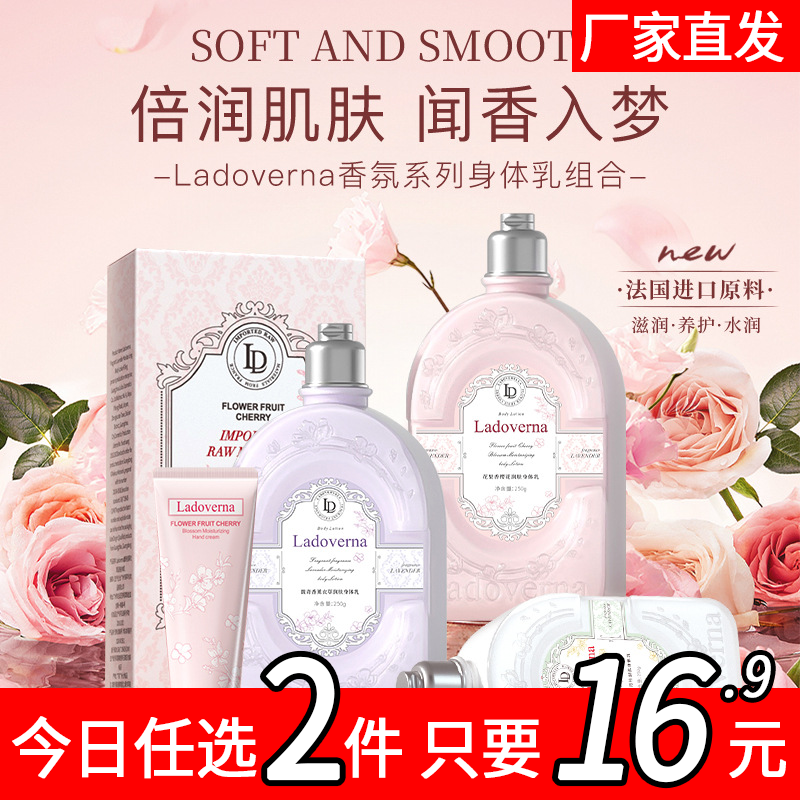 Ladoverna香氛身体乳护手霜女不油腻保湿滋润四季通用清爽润肤露4