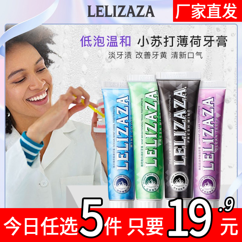 LELIZAZA冰伊莱小苏打牙膏清新口气去牙渍
