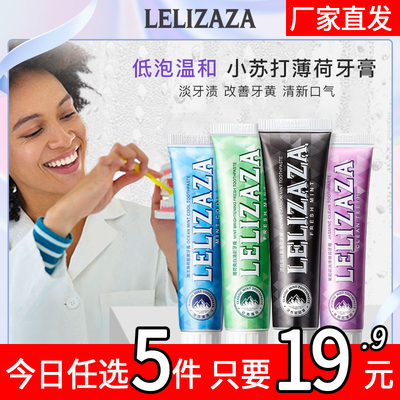 冰伊莱小苏打牙膏去除牙齿异味口臭清新口气口腔清洁官方正品学生
