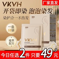 VKVH植萃染发膏泡泡染无刺激在家自己染男女通用染发官方旗舰店a1