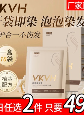 VKVH植萃染发膏泡泡染无刺激在家自己染男女通用染发官方旗舰店a1