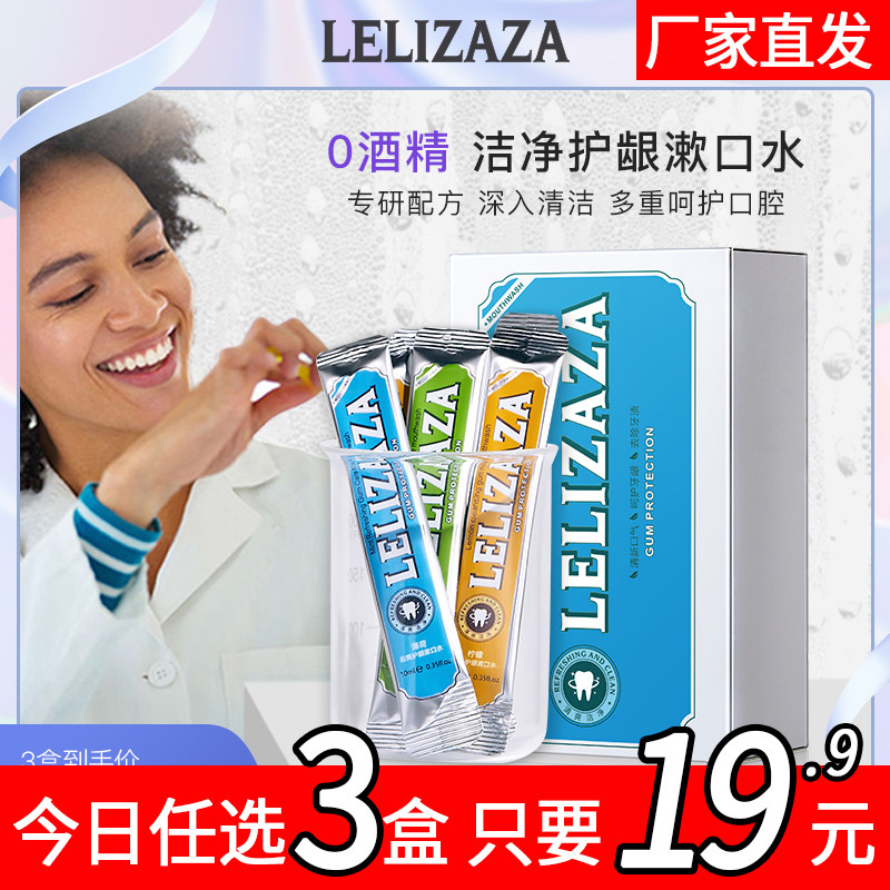冰伊莱漱口水去口臭柠檬绿茶